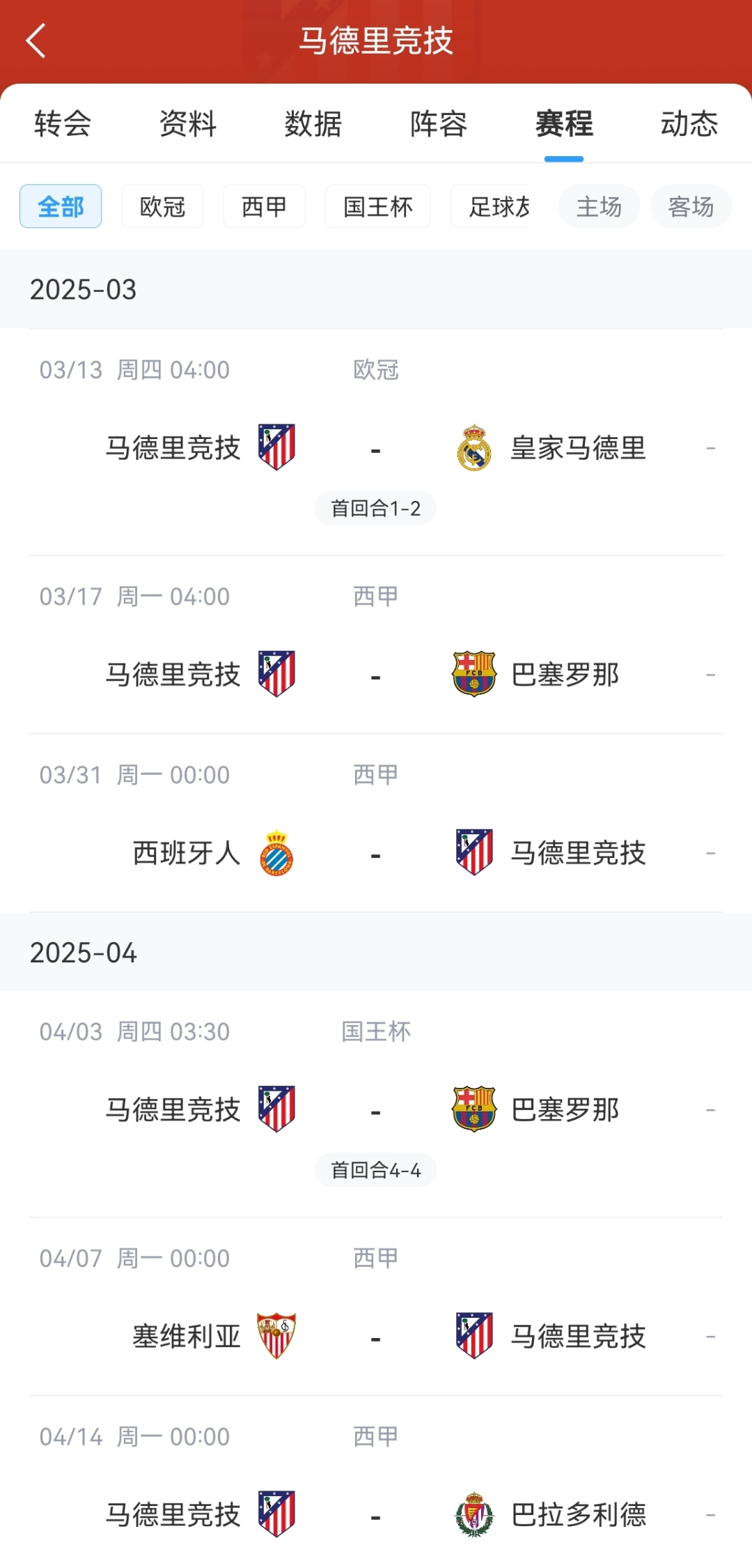 VAR判罚再引争议，马竞对阵莱比锡裁判判点引发巨大争议